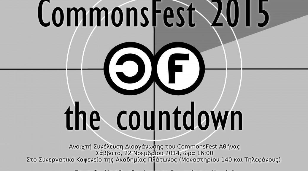 Φεστιβάλ των Κοινών - CommonsFest 2015